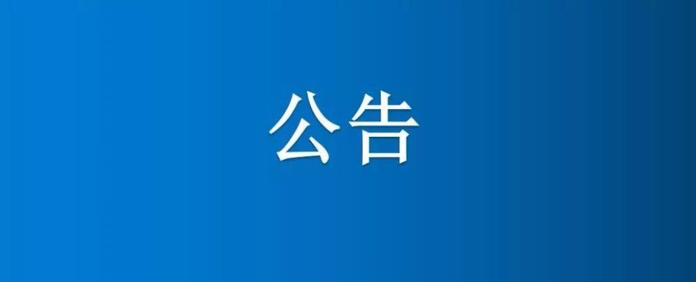 河南省博農實業(yè)集團有限公司一分場七區(qū)6、7號中地、白馬河地中間半截河填埋項目競爭性談判公告