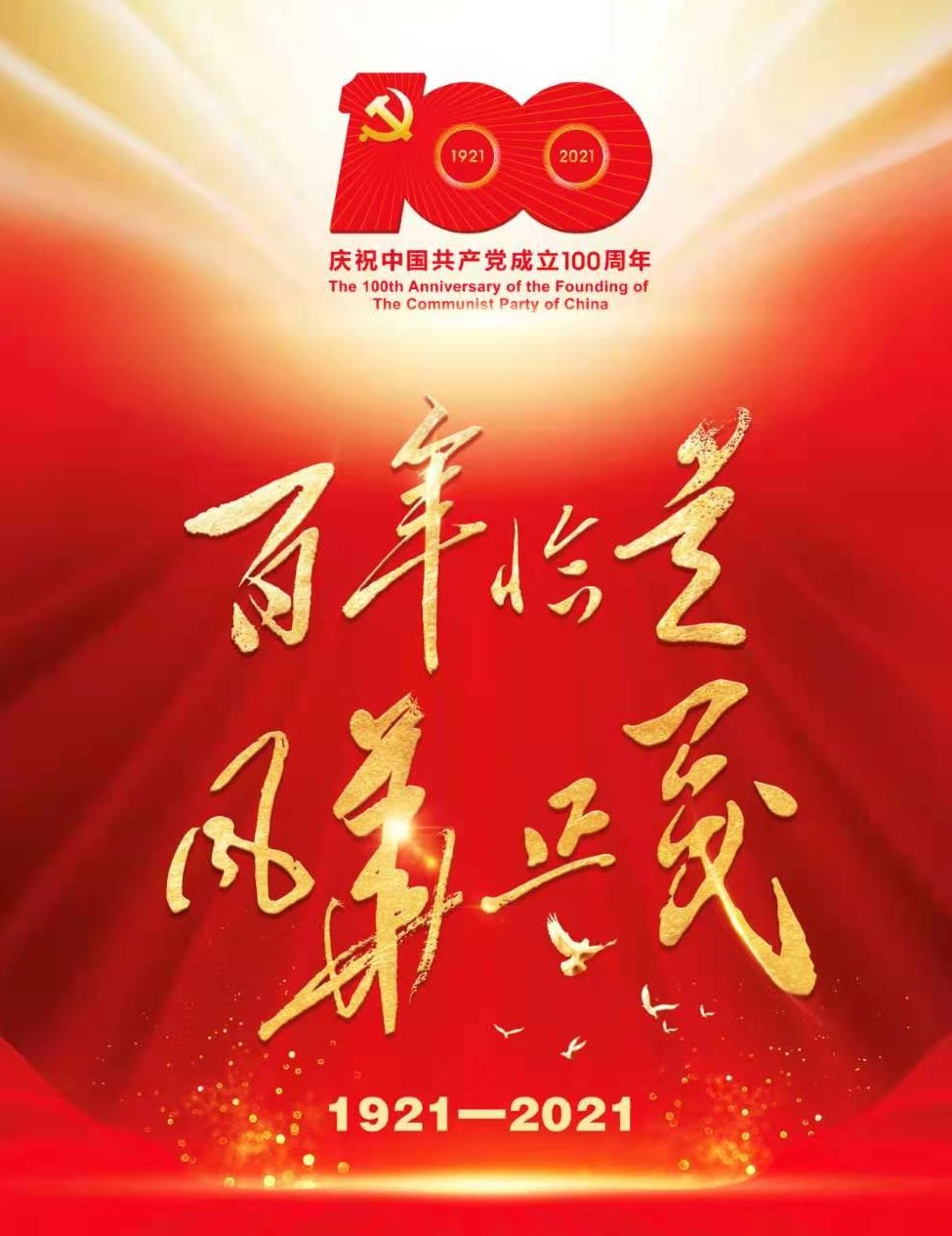 將黨史學(xué)習(xí)教育推向高潮 博農(nóng)集團(tuán)開展“學(xué)百年黨史、開博農(nóng)新局”慶祝建黨100周年演講比賽活動(dòng)
