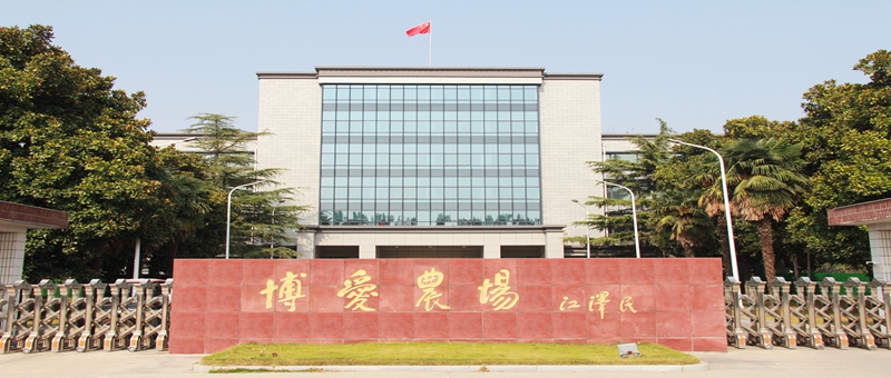 警鐘長鳴  嚴(yán)防死守  統(tǒng)籌抓好安全生產(chǎn)、疫情防控和生產(chǎn)經(jīng)營工作 ——博農(nóng)集團(tuán)召開安全生產(chǎn)專題工作視頻會(huì)議